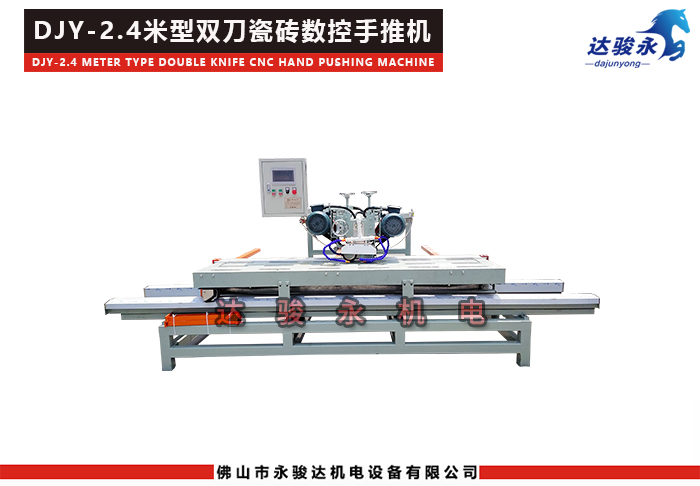 2400型數(shù)控雙刀手推式瓷磚切割機(jī)