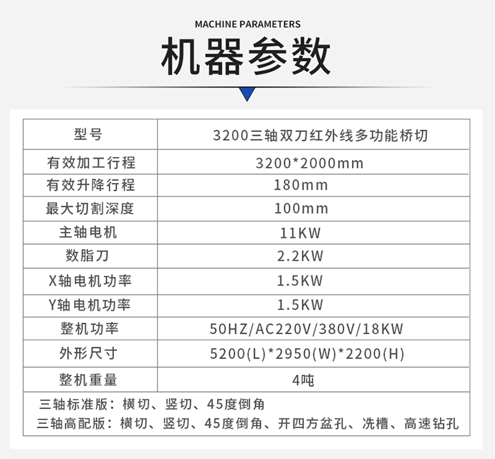 3200紅外線巖板橋切機參數