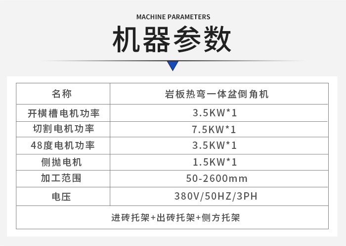 巖板熱彎盆倒角機參數