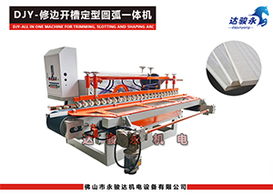 瓷磚修邊開槽定型圓弧拋一體機(jī)