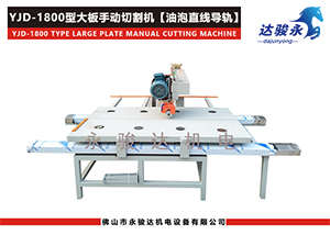 1800型瓷磚大板手動切割機